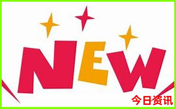 新澳攻略天天收藏官方推荐资料爆料大全-2025年新澳门开奖记录查询